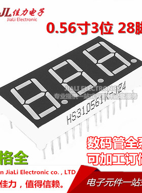 0.56英寸 数码管3位 三位 5631AH/BH 红色高亮 共阴/共阳 28只脚