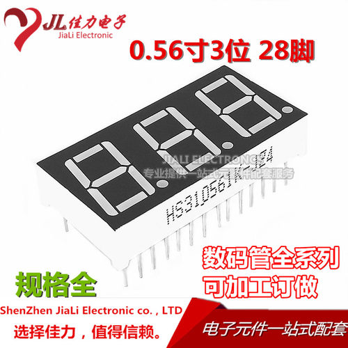 数码管3位三位5631共阴共阳28