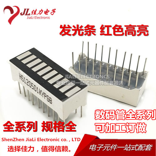 LED发光二极管 数码发光条 灯柱 显示柱 10位 红光/红色  2510SR