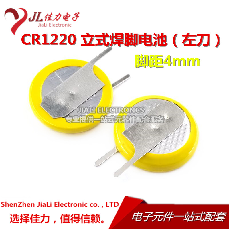 纽扣电池CR1220带焊脚3V立式
