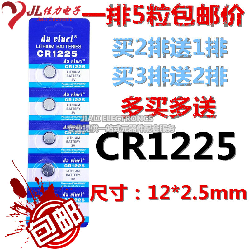 CR1225纽扣电池汽车遥控钥匙