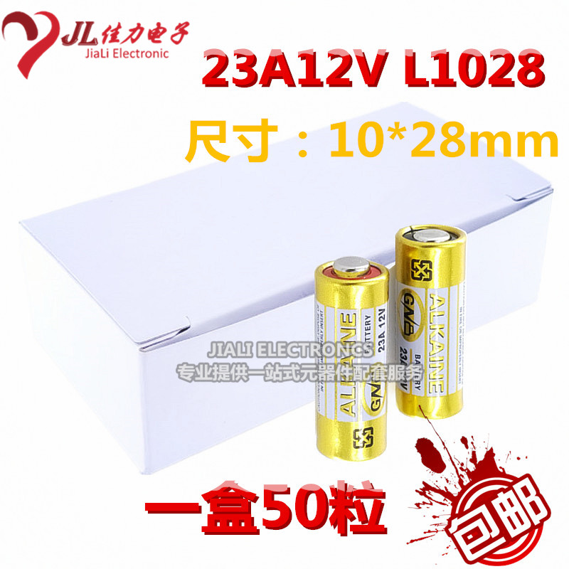 包邮 50节 正品ALKALINE 12V23A电池 碱性L1028 23A12V 门铃电池