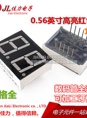 LED数码管2位0.56英寸两位0.56亮红色 共阴/共阳 5621AH 5621BH