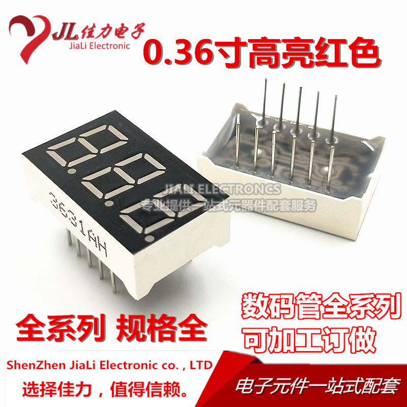 0.36寸数码管3位三位