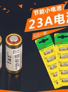 卡板装 23A12V 12V23A车辆遥控器门铃电动门12V碱性电池