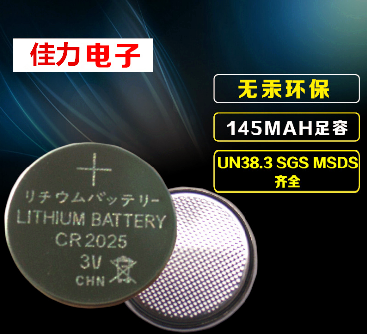 纽扣电池CR2025 3V A品锂电池 汽车遥控器电脑主板电子称扣式电池
