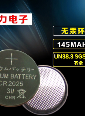 纽扣电池CR2025 3V A品锂电池 汽车遥控器电脑主板电子称扣式电池