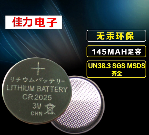 纽扣电池CR2025 3V A品锂电池 汽车遥控器电脑主板电子称扣式电池