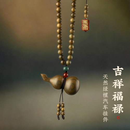 檀木质雕刻福禄葫芦汽车挂件2025新款高级感后视镜挂饰品车载吊坠