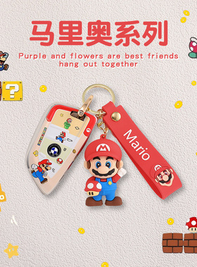 适用于宝马x5马里奥卡通保护壳x1三系配件mini五系刀锋/TPU保护壳