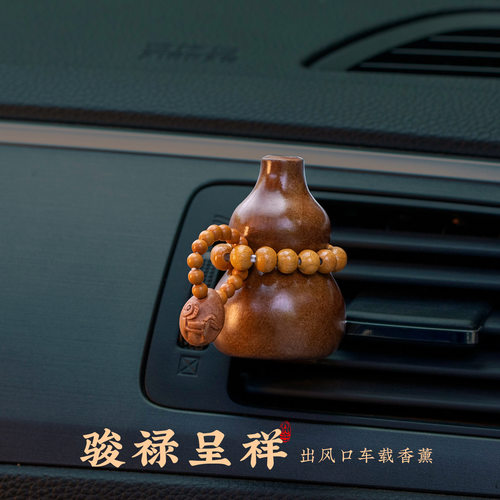 【2026新款】生肖马胡桃木葫芦车载香薰出风口装饰扩香木车内饰品