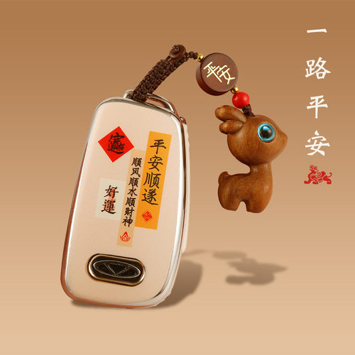 适用奇瑞小蚂蚁钥匙套平安顺遂艾瑞泽8/5plus/qq冰淇淋TPU保护壳