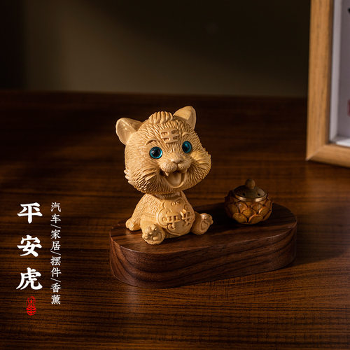 创意招财虎中控台木质车载香薰汽车摆件创意办公桌面家居装饰品礼
