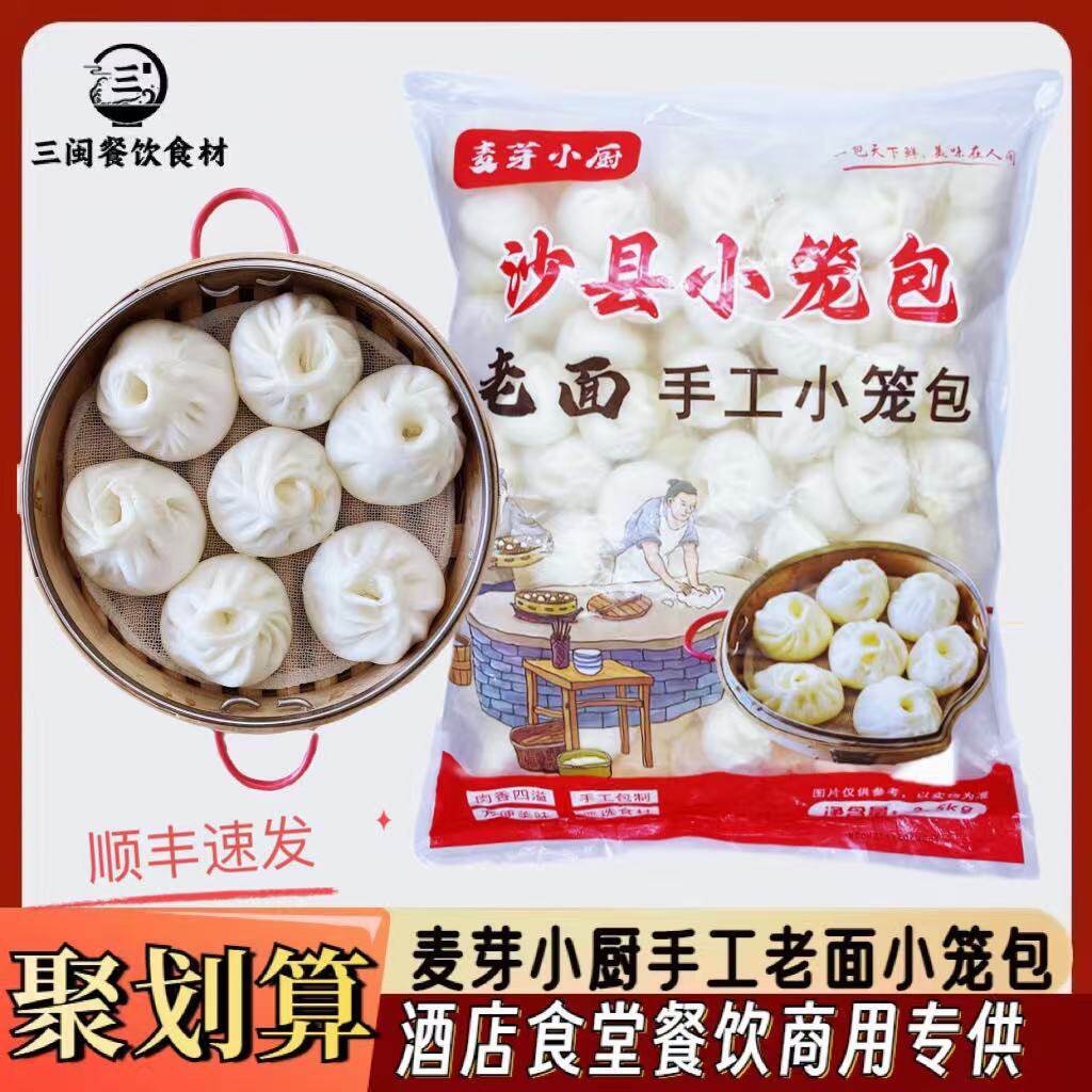 纯手工沙县小笼包煎包早餐店冷冻半成品小笼包子餐饮商用即食整箱