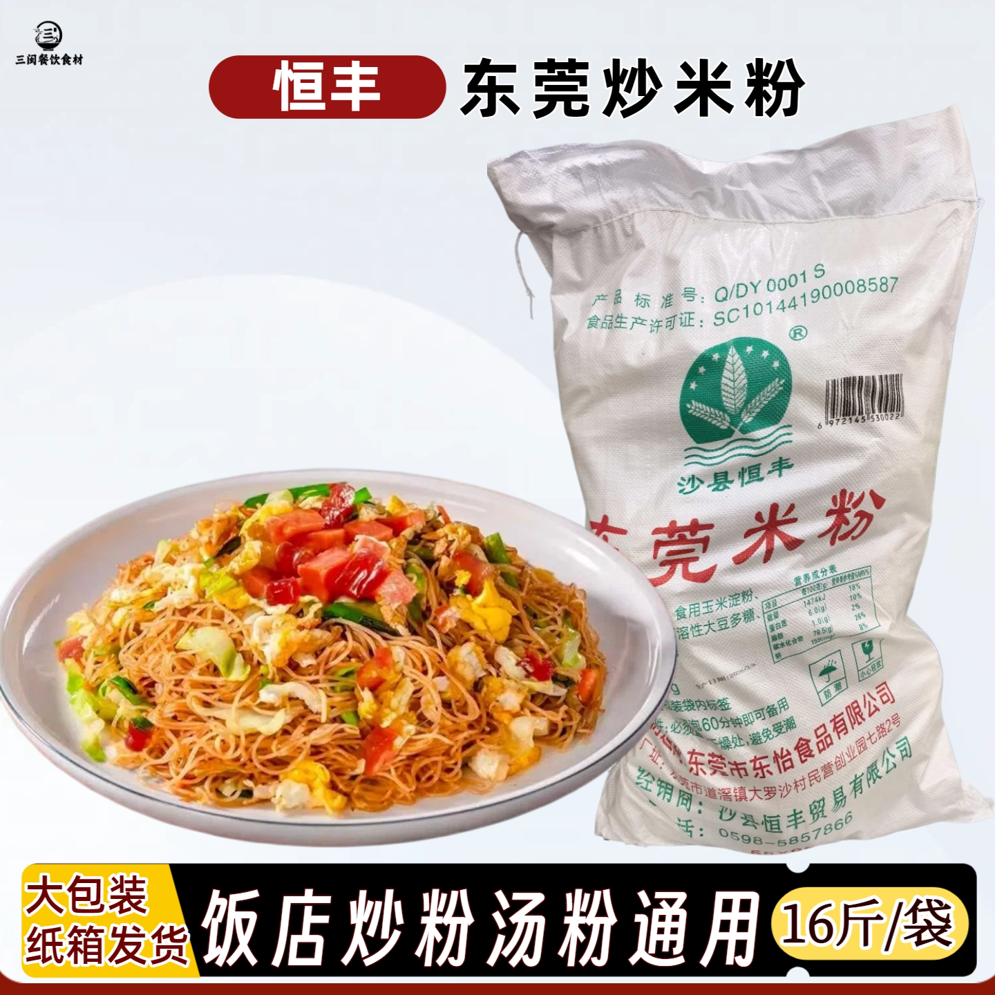 正品广东东莞米粉纸箱装汤粉米线沙县小吃商用特产干货炒粉干包邮