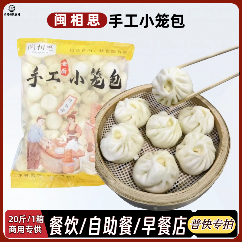 沙县猪肉馅小笼包早餐店包子餐饮速冻半成品小笼包速食早餐商用,粮油调味/速食/干货/烘焙,包点,淘宝优惠券,粉丝福利购,淘宝优惠卷