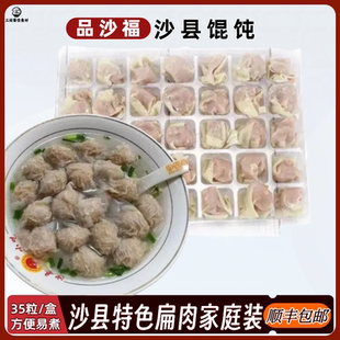 福建沙县特色扁肉小馄饨方便手工猪肉云吞扁食速冻早餐半成品小吃