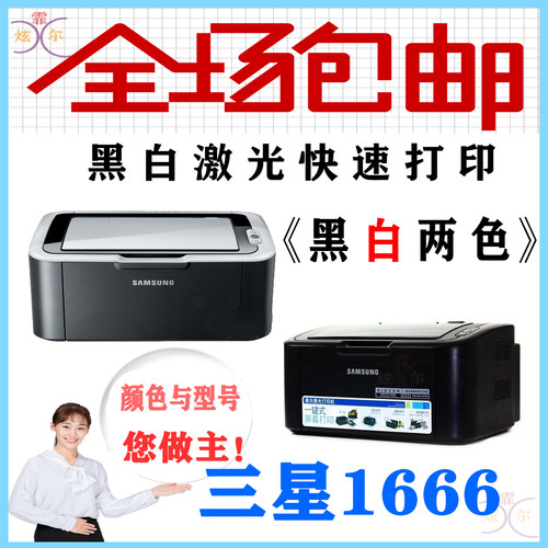 三星ML-1666无线黑白激光打印机