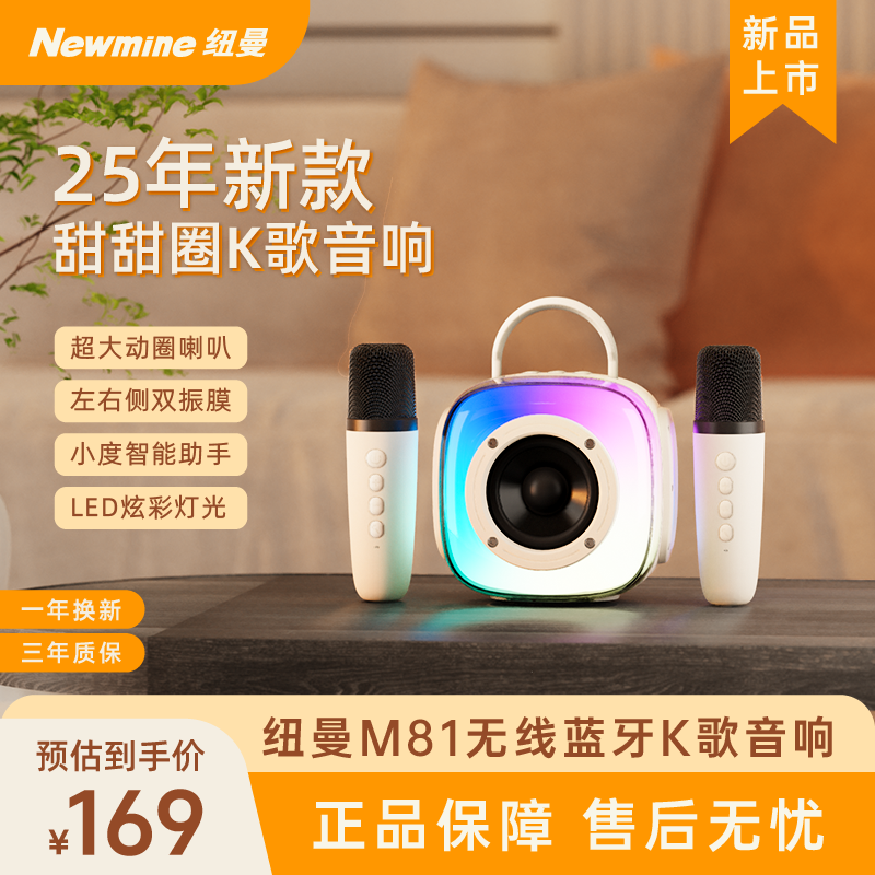 纽曼M81新品首发【小度AI 语音互动】双话筒蓝牙音响