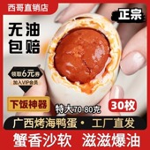 即食 包邮 正宗广西北海爆香流油北部湾烤海鸭蛋咸鸭蛋70g 20枚蟹香