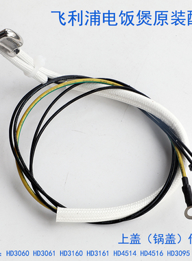 飞利浦电饭煲HD3060 3160HD3061 3161 4513 4514 4516锅盖传感器