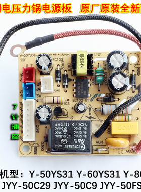 九阳压力锅配件主板Y-80YS2-POWER 50ys31 60ys31电源板原装全新
