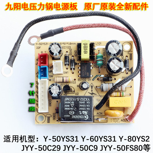 九阳压力锅主板Y-80YS2-POWER