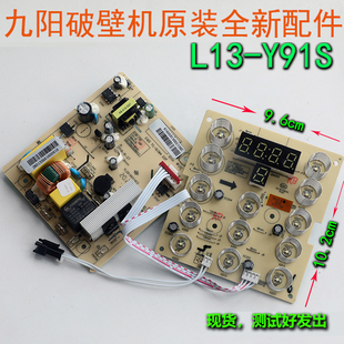 九阳破壁机豆浆料理机配件主板L13-Y91S电源板显示板按键板控制板