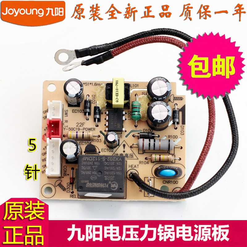 九阳原装配件电压力锅