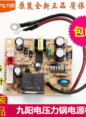 九阳电压力锅配件Y-50C19-POWER Y-50C20 Y-60C20主板电源板