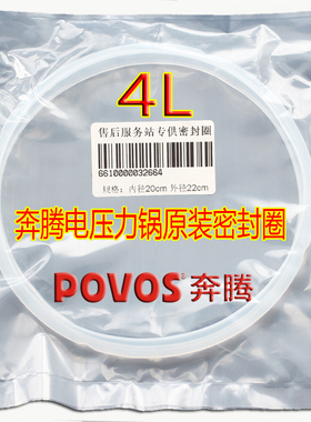 奔腾电压力锅密封圈 4L原装胶圈LE405 PLFN4003 PLFJ4007 LN480