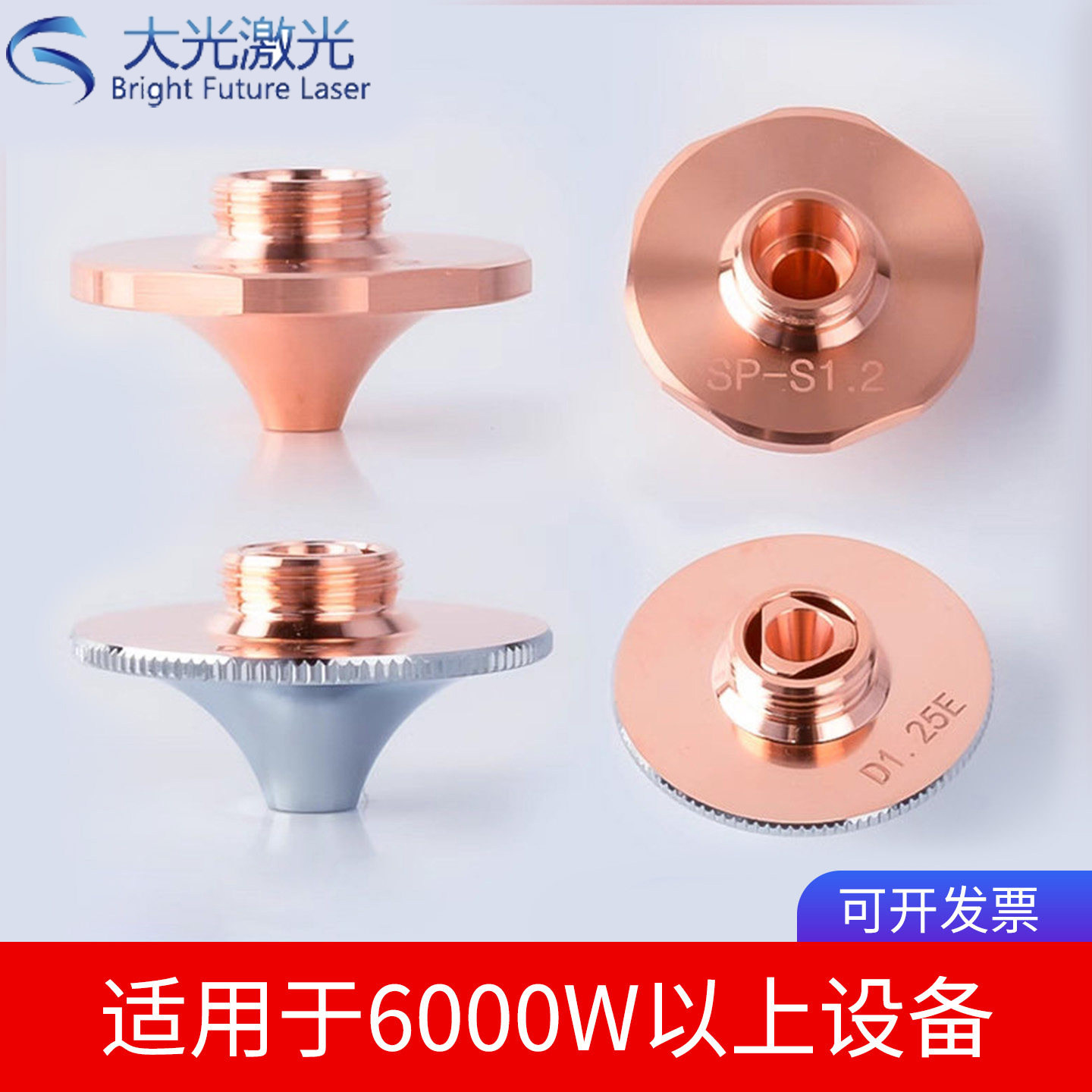 万顺兴激光切割机喷嘴头高速图片