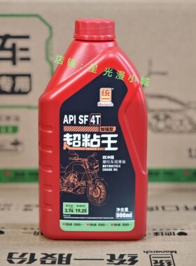 正品统一摩托车机油超粘王四冲程4t汽机油四季通用防冻sf润滑油