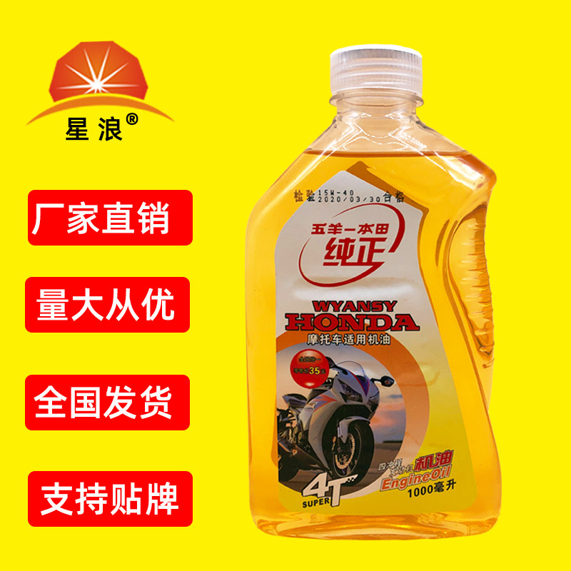 助力车汽机油星浪摩托车四季通用