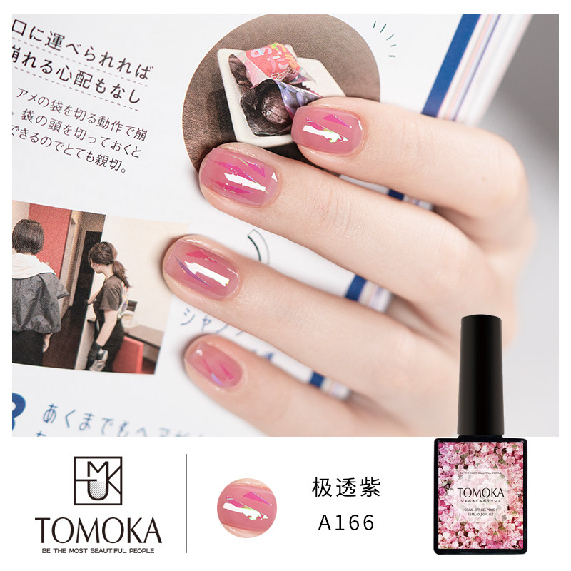 tomoka极透紫小红书爆款果冻色甲油胶2022年新色网红款美甲店专用