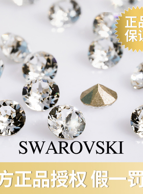 正品施华洛世奇尖底钻美甲1088轻奢超闪透明堆钻指甲圆形水晶钻饰