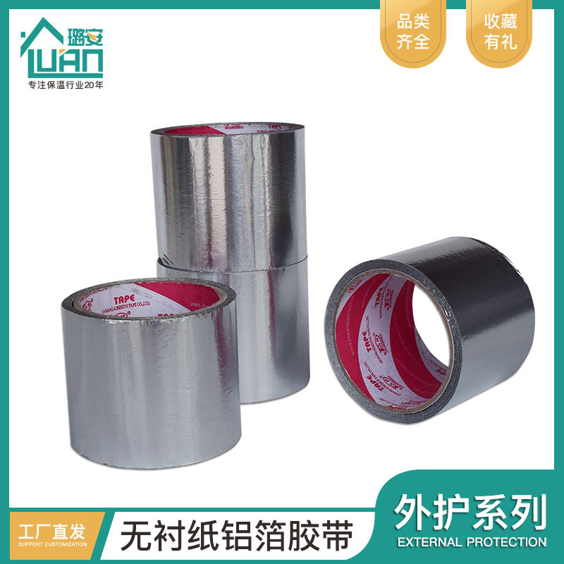 晶牌 无衬纸铝箔胶带 耐高温加厚管道密封纯铝银色冰箱强粘胶带