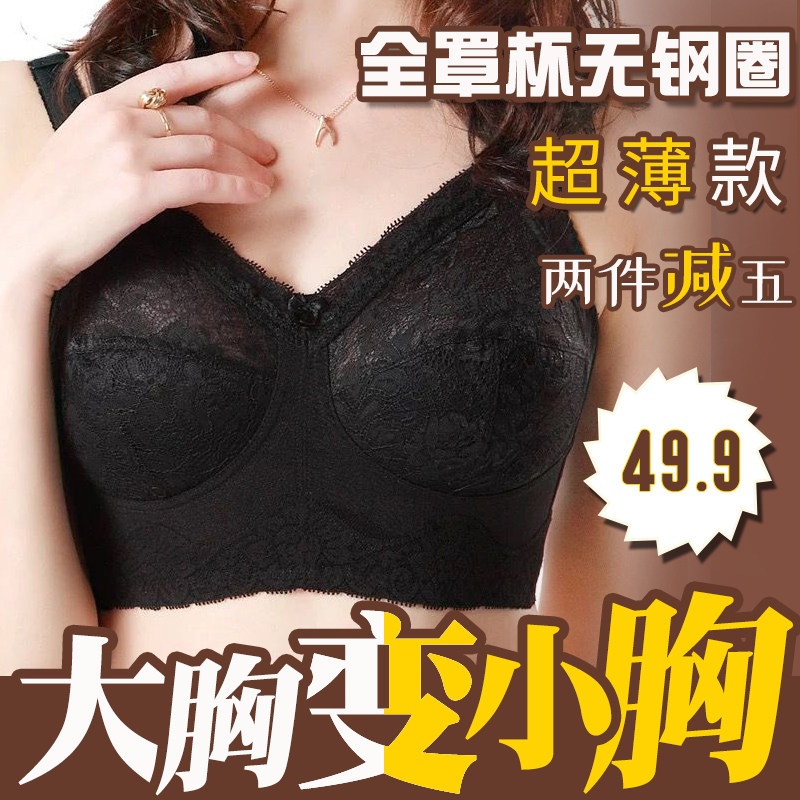 内衣无钢圈显瘦超薄款上托美背加大码黑色收副乳200斤100超薄杯