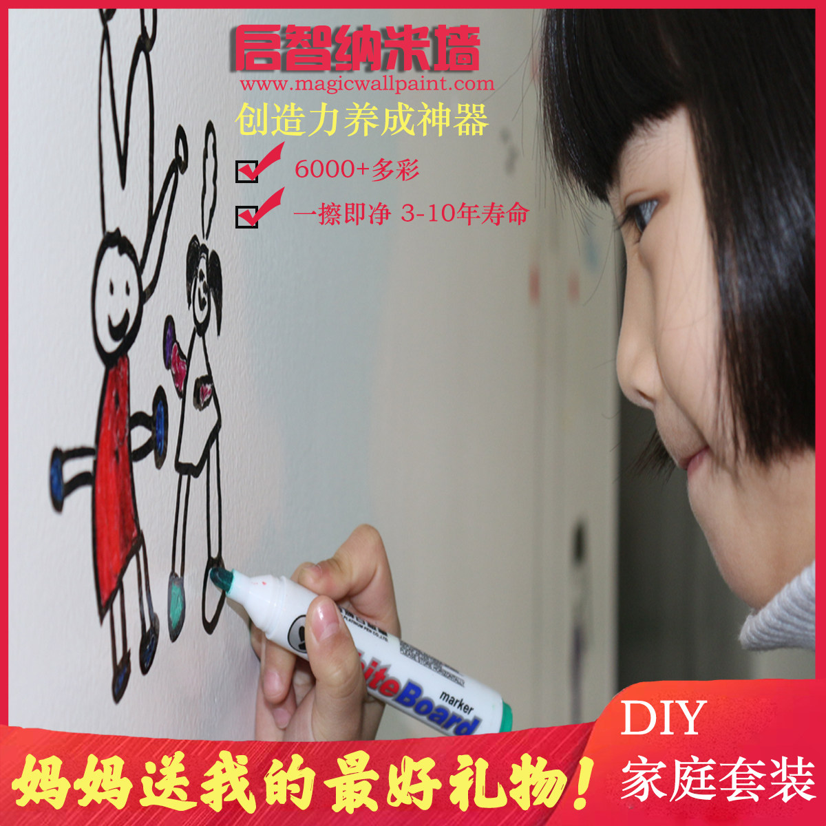 儿童涂鸦墙diy套装  家庭亲子互动  纳米环保材料 艺术漆