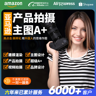亚马逊主图设计a 美工作图产品图制作详情页设计电商摄影产品拍摄