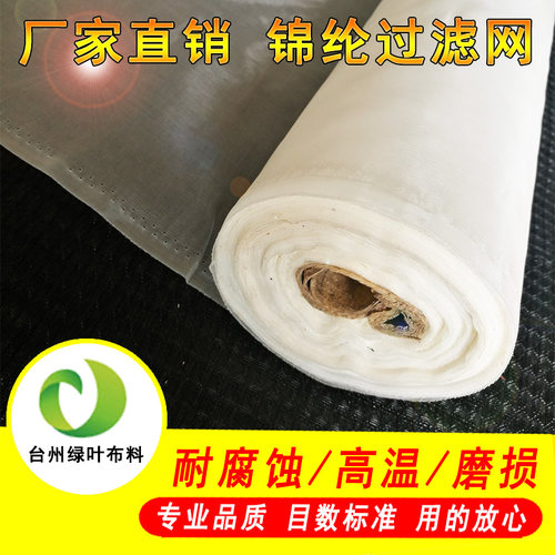锦纶网过滤网耐磨损耐强碱弱酸