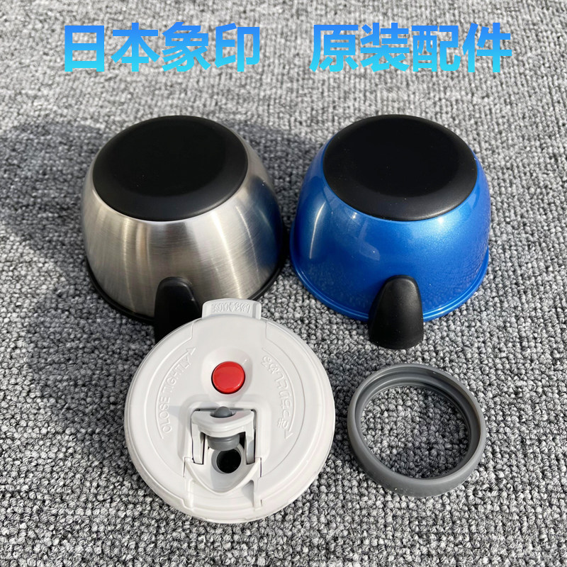 象印保温壶sj-sd10/sd12旅行壶保温杯中栓盖子密封圈杯盖原装配件