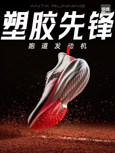 安踏 塑胶先锋 跑鞋 氮科技防滑耐磨减震竞速场地竞训 江苏ZK仓