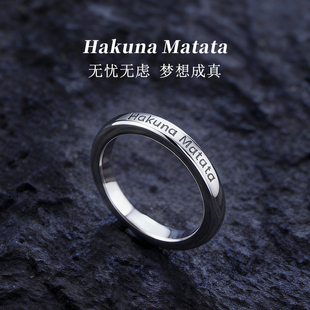 闭眼入钨金戒指HakunaMatata无忧无虑潮男尾戒食指大码指环女简约