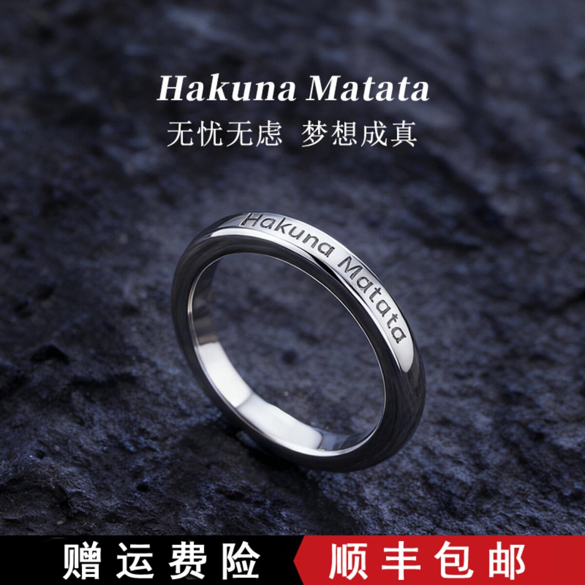 闭眼入钨金戒指HakunaMatata无忧潮男尾戒食指大码指环女简约素圈