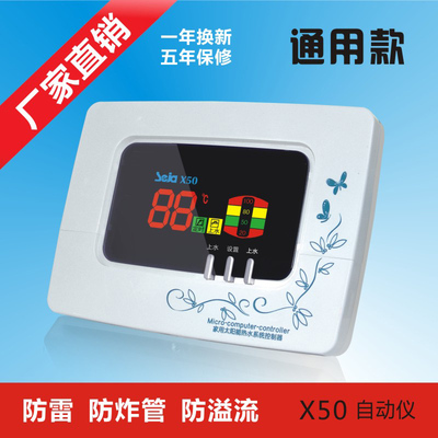 太阳能自动上水赛佳控制器温控器