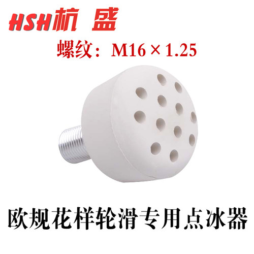 HSH双排花样轮滑 欧规刹车头 点冰器 适用rollline STD M16×1.25