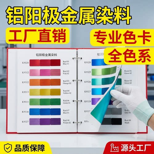 台湾永光色卡奥野铝阳极染料