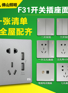佛山照明开关F31插座套餐86型暗装二三插电源墙壁USB单极双控灰色