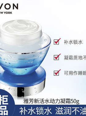 雅芳面霜水动力凝霜清爽不油腻